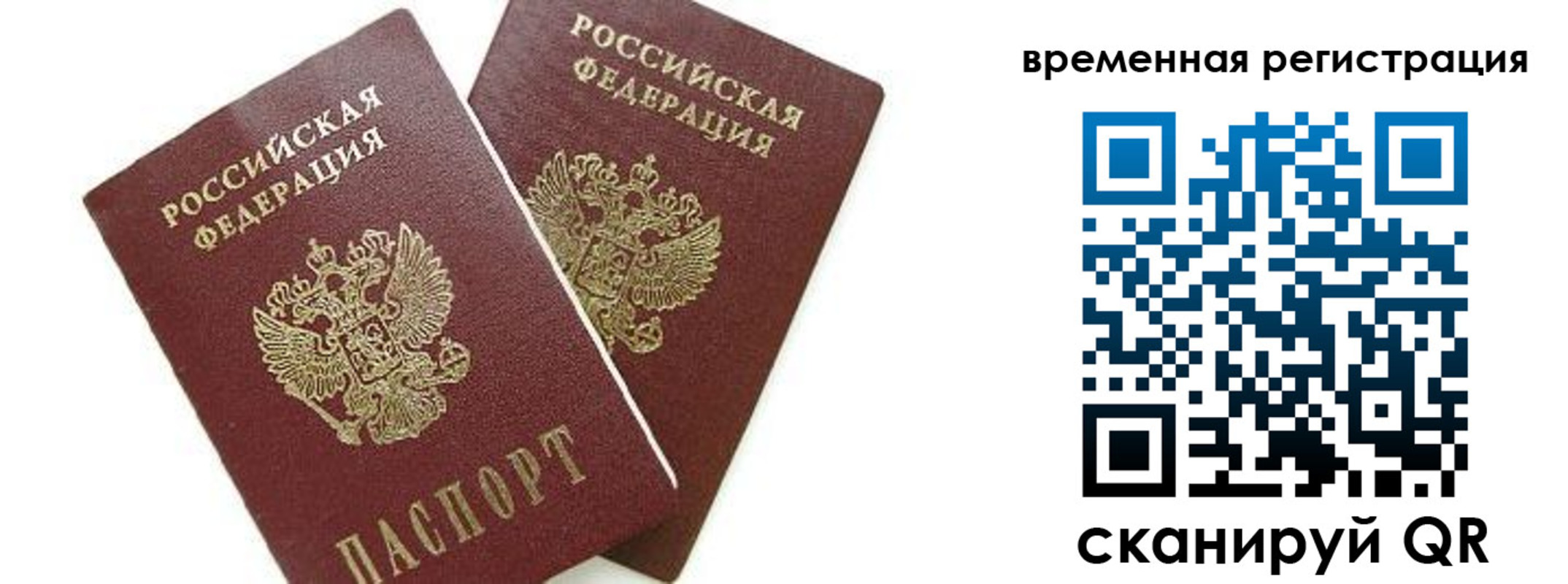 временная регистрация в квартире в Алдане