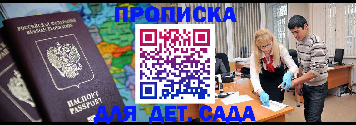 прописка для работы в Алдане