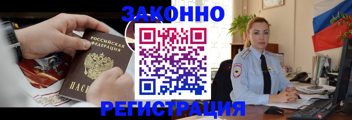 прописка в Алдане