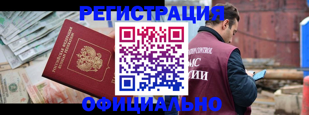 прописка иностранных граждан в Алдане