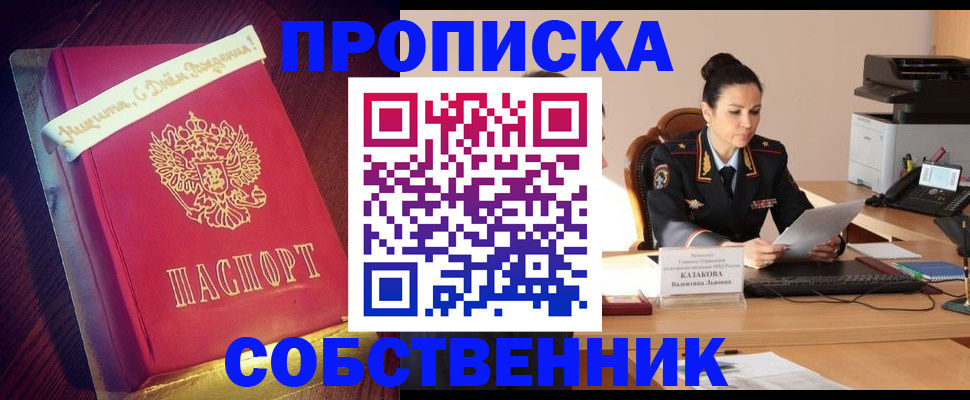 временная регистрация в Алдане
