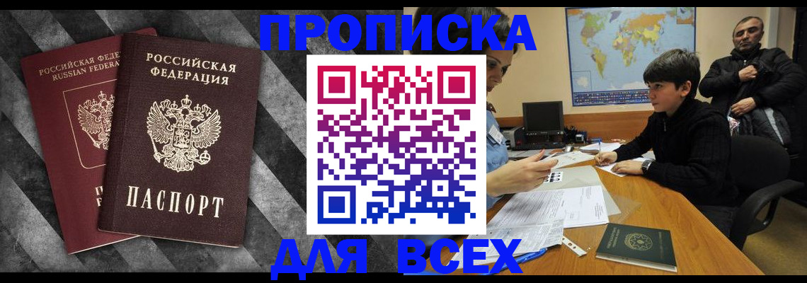 прописка поиск в Алдане