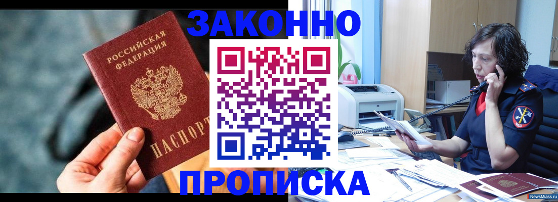 прописка регистрация в Алдане